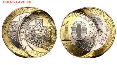 10 рублей олонец двойной удар. - IMG_20170823_121138_41