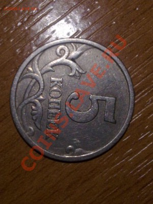 5 копеек 1997 С-П 1.2 и 1.3 ? - 02032011091