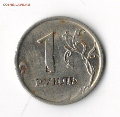1 рубль надпись вдавлена - руб 001