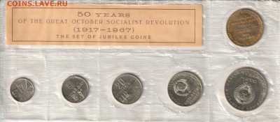 Набор 50 лет Революции . - IMG_20170823_0006