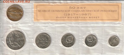 Набор 50 лет Революции . - IMG_20170823_0005