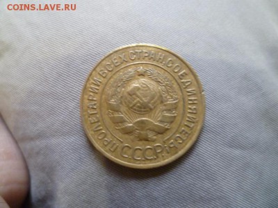 3 копейки 1927 - 4