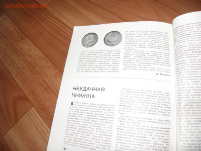 Журнал "СОВЕТСКИЙ  КОЛЛЕКЦИОНЕР" Классные статьи до 24.08 17 - P8230150.JPG