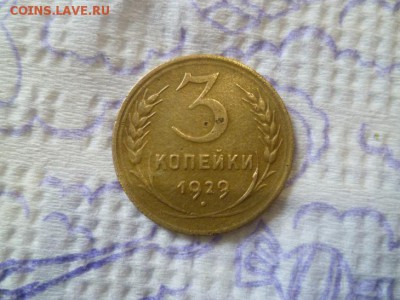 3 копейки 1929 (шт.20к24) и 3 копейки 1949. Оценка - 1