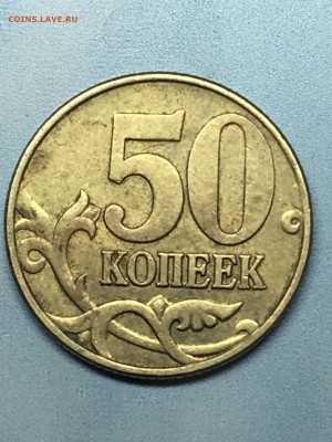 50 копеек 2002 М  штемпель 1Е (Ю.К.), 1.2В (А.С)  ??? - IMG_1179