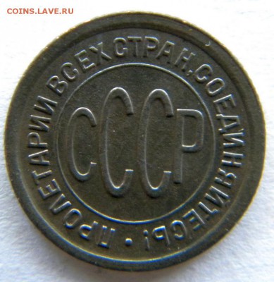 полкопейки Год: 1925 Окончание: 22-00 мск 28.08.17 - DSCN8911.JPG