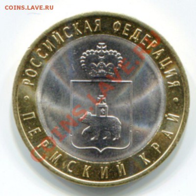 10 рублей 2010г. Пермский край брак до 6.03.11г. в 21-00 - img144