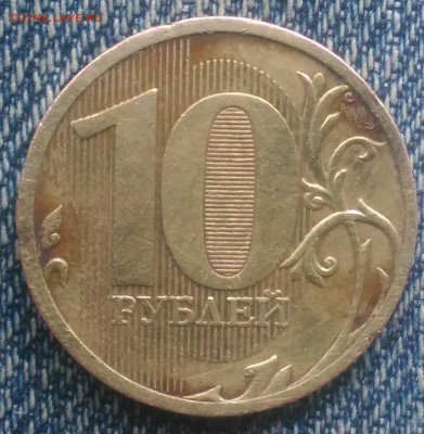 10 рублей 2010 шт. Б ? - P_20170823_145335_1