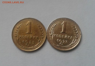 Копейки 1927 и 33 года.До 26.08.2017 в 22.30 - 20170823_145715-1