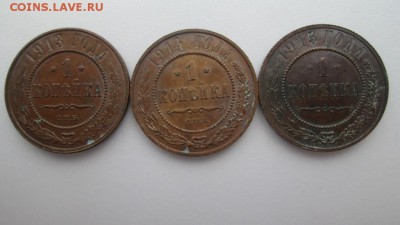 Копеечки 1913,1914,1915 - IMG_4110.JPG