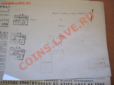 Облигации 187 руб 50 коп 1906 (выплаченные в 1927?) - obl3