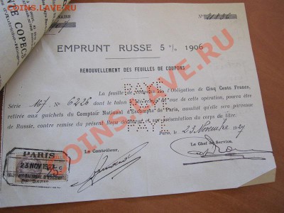 Облигации 187 руб 50 коп 1906 (выплаченные в 1927?) - obl2