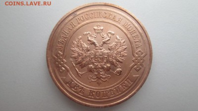 2 Копейки 1914г - IMG_4117.JPG