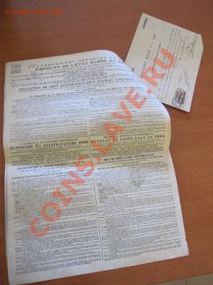 Облигации 187 руб 50 коп 1906 (выплаченные в 1927?) - obl1