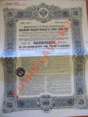 Облигации 187 руб 50 коп 1906 (выплаченные в 1927?) - obl