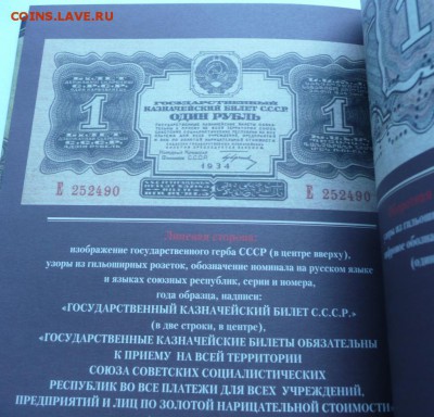 Книга "Бумажный рубль в России и в СССР 1843-1934". Спрос? - 1-4.JPG