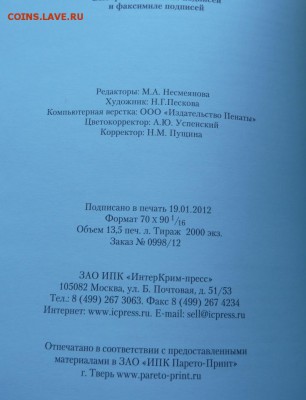 Книга "Бумажный рубль в России и в СССР 1843-1934". Спрос? - 1-5.JPG