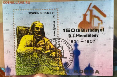 Оцените марку Южной Кореи 150 лет Менделееву - IMG-20170823-WA0004