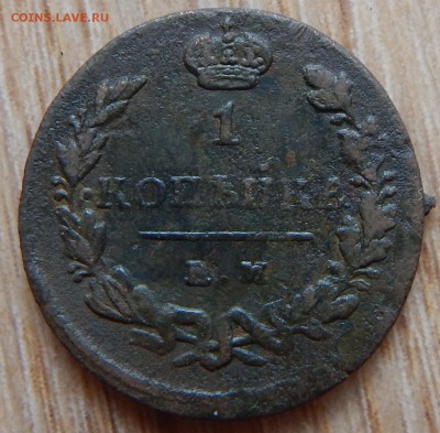 Копейка 1829г ЕМ-ИК - DSCN2021.JPG