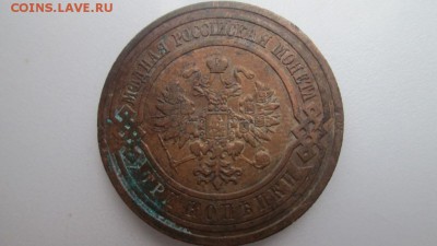 3 копейки 1910г - IMG_4127.JPG