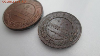 1 и 2 копейки 1915г - IMG_4123.JPG