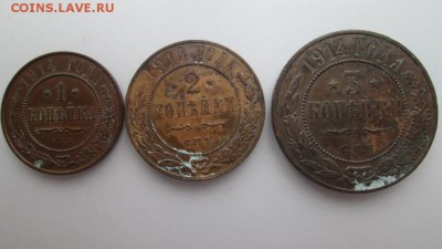 1,2,3 копейки 1914г - IMG_4118.JPG