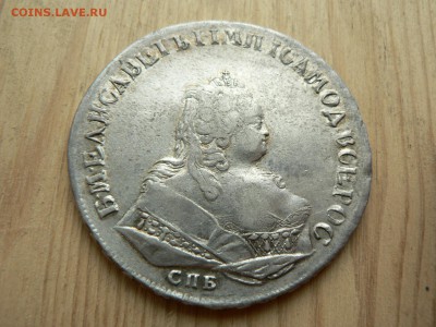 1 Рубль Елизавета 1743 год спб оценка перед продажей - P1410286.JPG