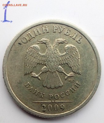 1 рубль 2009спмд(не магнитные)Определение штемпельной пары - 7pHCV8p-7g0