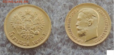 5 рублей 1898 фуфло с ню за 11600 р кто то схавал - Безымянный