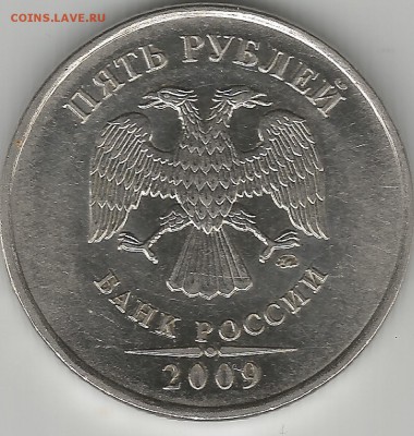 5 рублей 2009 ММД. На определение - Scan0138