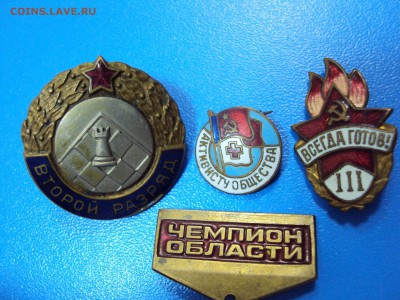 Шахматы второй разряд и еще пара значков. Оценка. - DSC06711.JPG