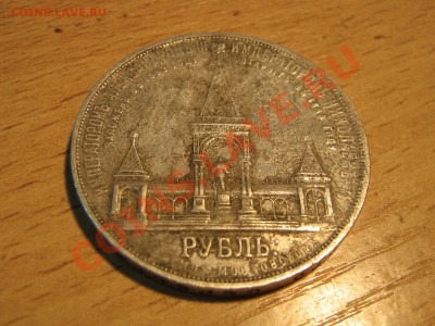 Что за рубль? - IMG_5630.JPG