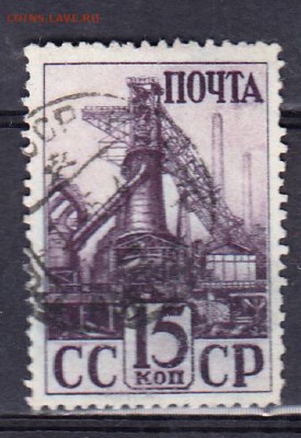 СССР 1941 Индустриализация 1м 15к - 222