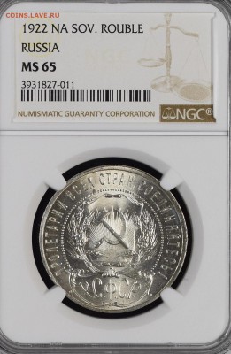 рубль 1922 MS65 на оценку - EvGinEHEOSk