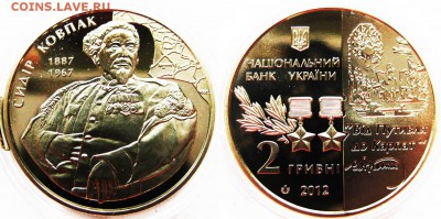 Блиц аук! Украина 2 гривны Сидор Ковпак До 24.08 В 22-00МСК - Ковпак