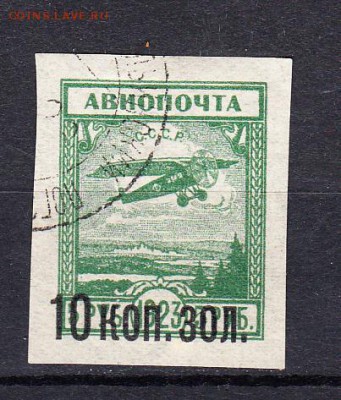 СССР 1924 авиапочта 10коп зол - 109