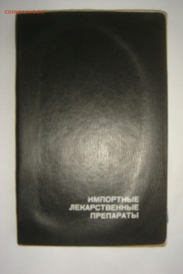 книги разные 9 шт. - IMG_20170823_193529.JPG
