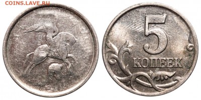 Фото редких монет Современной России - 5 копеек 1997 - - непрочекан аверса