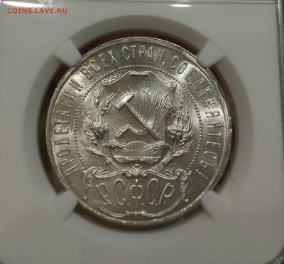 рубль 1922 MS65 на оценку - IMG_20170823_185240 (2)