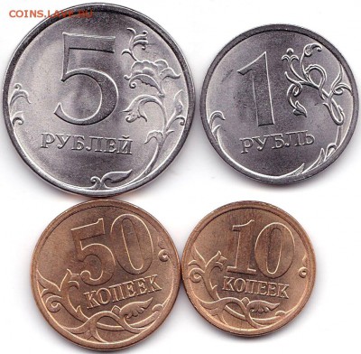 5р-1р-50к-10к 2013спмд Мешковые до 29.08.17. 22-00 Мск - 5р-1р-50к-10к 2013спмд