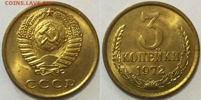 3 коп 1972 (пара с уступом и без) яркий UNC!-до 29.08 - 111