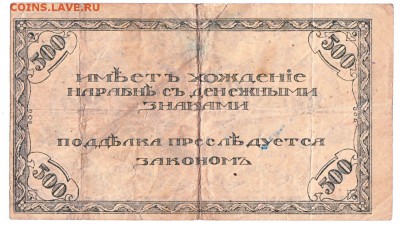 500 рублей Чита 1920 До 27.8.2017 22-00 по Москве - IMG_0002