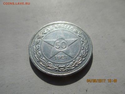 50 коп.1921г.(АГ)   до 29.08.2017 22-00МСК - Изображение 009