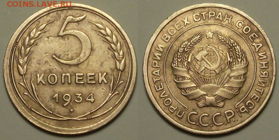 5 копеек 1934г.  на оценку - 2