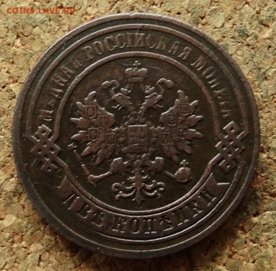 2 копейки 1879 СПБ  До 27.8.2017 22-00 по Москве - 1.JPG
