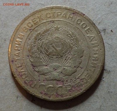 5 коеек 1929г,46г,56г. - 29г-3.JPG