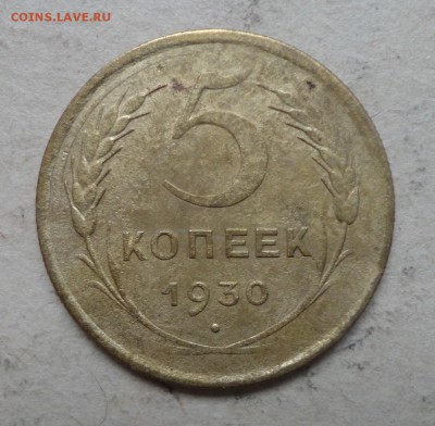 5 коп 1929,30,56гг - 008.JPG