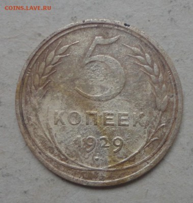 5 коп 1929,30,56гг - 014.JPG