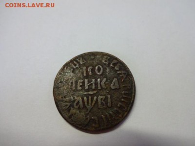 Копейка 1712 г и Копейка 171Х г. - 1