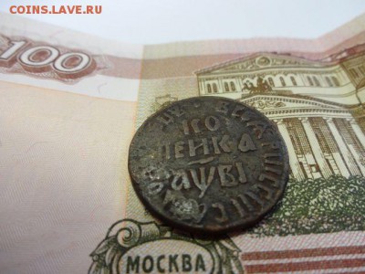 Копейка 1712 г и Копейка 171Х г. - 5